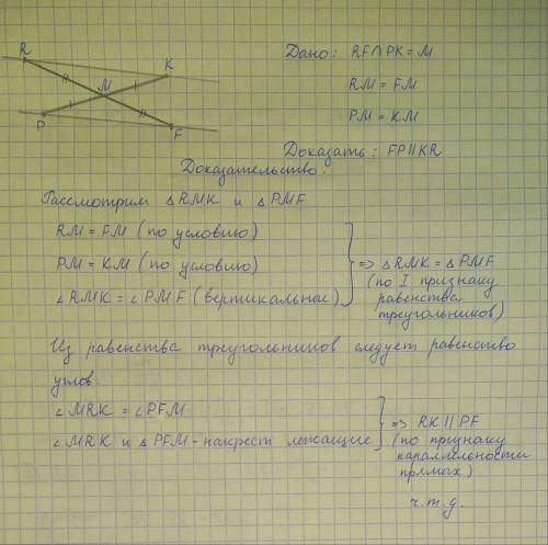 Отрезки rf и pk пересекаются в их общей середине точке м. докажите, что прямая fp параллельна kr.