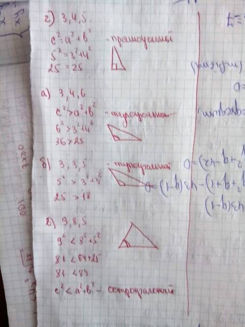 Определите вид треугольника со сторонами а) 3,4,6 б) 3,3,5 в)9,8,5 г)3,4,5 если можно,подробней напи