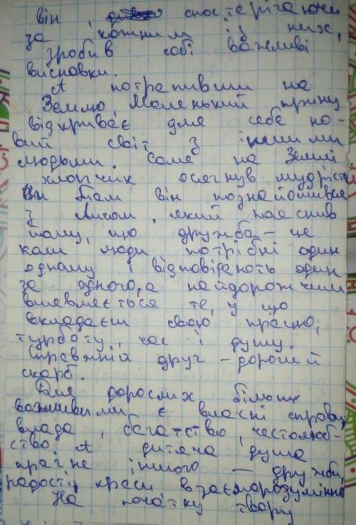 Твір на тему «добре бачить тільки серце (за казкою повістю сент екзюпері маленький принц)»