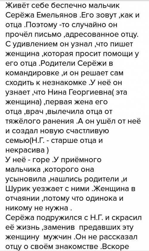 Напишите мини сочинение о сергее из рассказа а тем временем где-то умоляю