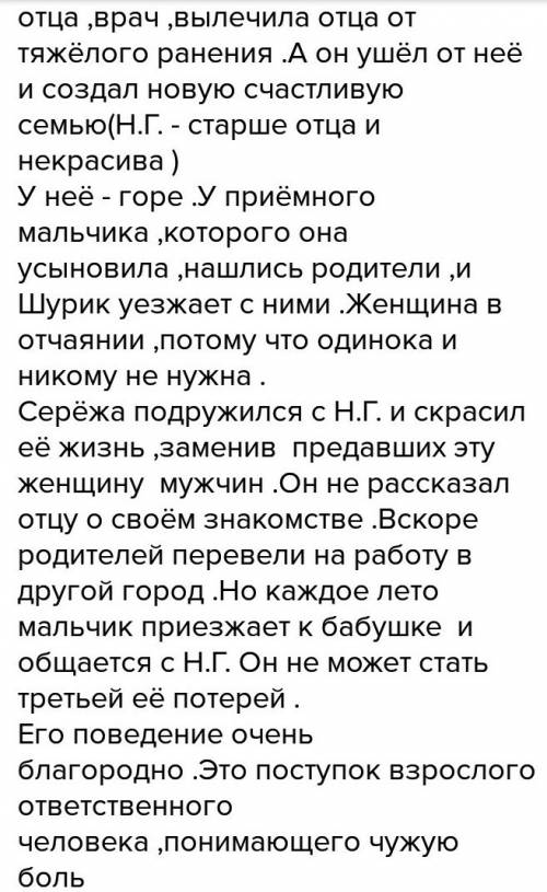 Напишите мини сочинение о сергее из рассказа а тем временем где-то умоляю