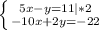 \left \{ {{5x-y=11|*2} \atop {-10x+2y=-22}} \right.