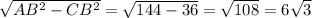 \sqrt{AB^2-CB^2}= \sqrt{144-36 } =\sqrt{108}=6\sqrt{3}