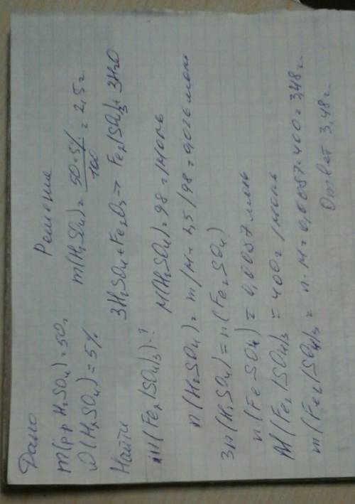 Какая масса сульфата железа (iii) образуется при взаимодействии 50 г раствора серной кислоты (массов