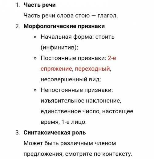 Выполните морфологический разбор глагол: ов я стою перед этим прозрачным листком и любуюсь им. каким