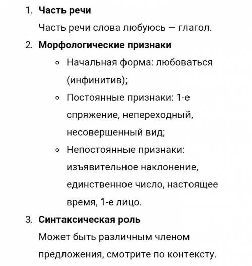 Выполните морфологический разбор глагол: ов я стою перед этим прозрачным листком и любуюсь им. каким