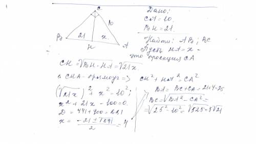 Катет прямоугольного треугольника равно 10 см а проэкция другого катета 21 см . найдите катет и гипо