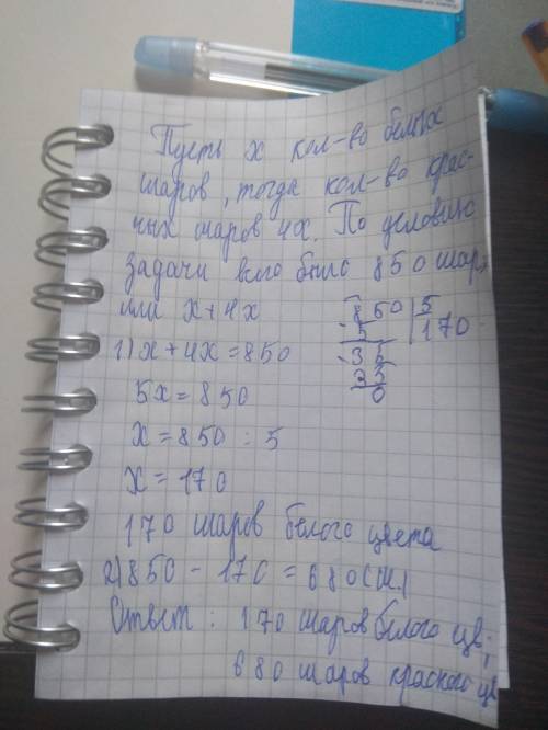 Для праздника купили 850 шаров причём красных было в 4 раза больше чем белых сколько шаров каждого ц