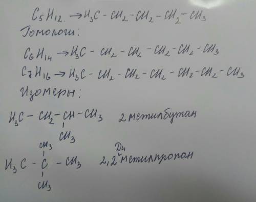Сн3 | сн3 – с – сн3 20 ! нужны его изомеры и гомологи. | сн3