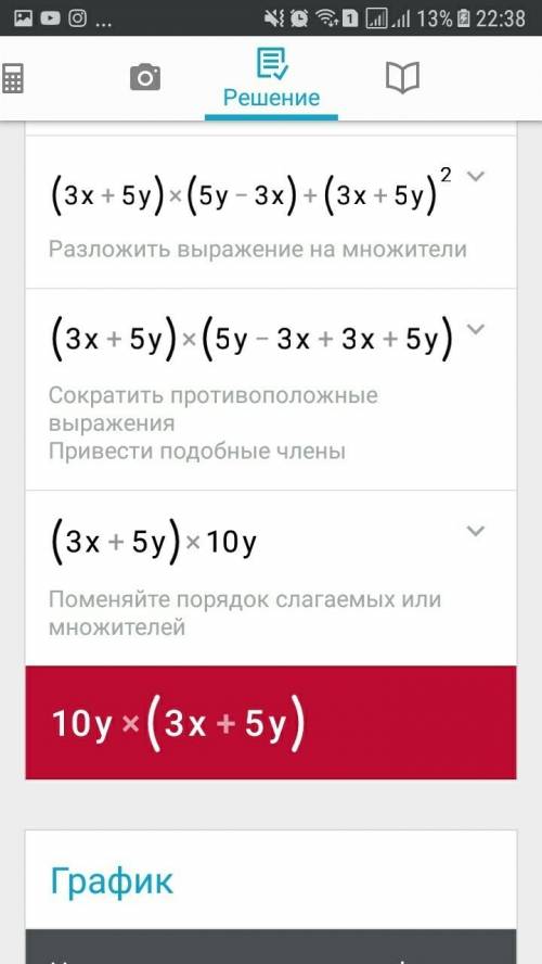 Выражение (3х+5у) (5у-3х) +(-3х-5у)^2