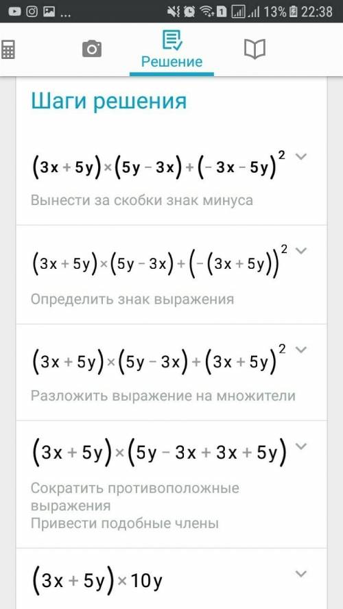 Выражение (3х+5у) (5у-3х) +(-3х-5у)^2