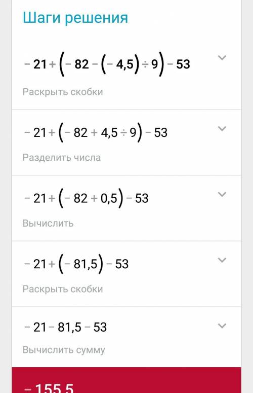 Решите выражение: -2 1 *(-8 2 ,5): 9)- 5 3 4 9 14 8