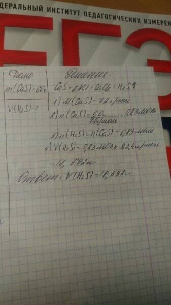 Какой объем газа выделится при взаимодействии 60г сульфида кальция и соляной кислоты