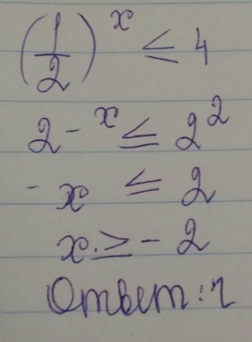 Решите неравенство (1/2)^x≤4 a) (-~; 0] b) [2; +~) в) (-~; -2] г) [-2; +~) д) (-2; +~)