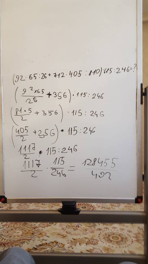 (92*65: 26+712*405: 810)*615: 246=? определить порядок действий