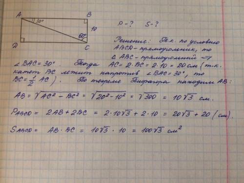 Сдано и решением и чертеж диагональ прямоугольника составляет с его стороной равной 10 см угол60°.на