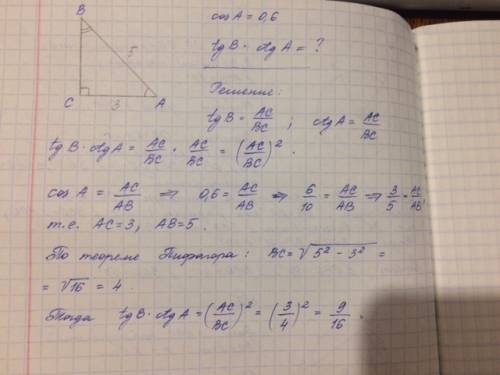 Найти tgb*ctga, если cosa=0,6. ответ должен быть 9/16