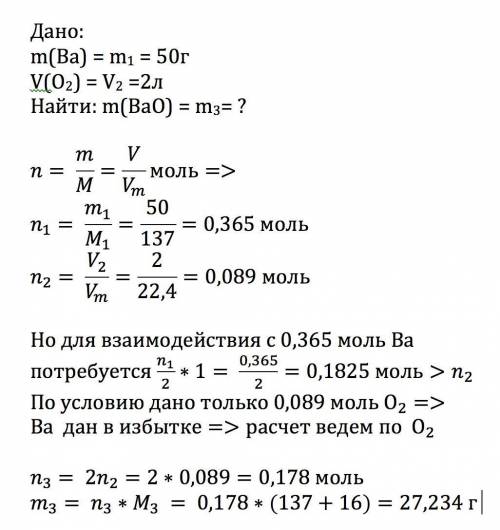 Определите массу оксида бария,который образуется при взаимодействии 50 грамм бария и двух литров кис