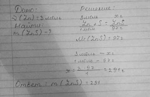 Вкакой массе сульфида цинка zns содержится цинка количеством вещества 3 моль?