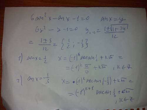 6sin^2x-sinx=1 желательно в письменной или подобной форме)