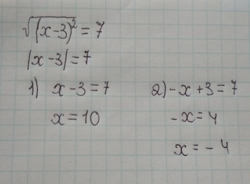 Корень( х-3)в квадрате=7 гуманитарий