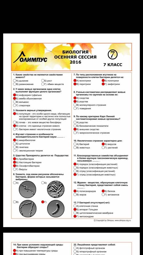 ответы олимпус 7 класс осенняя сессия 2016 биология