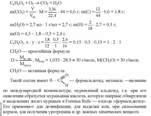 При сгорании 4,5 г органического вещества образовалось 3,36 л (н. у.) углекислого газа и 2,7 мл воды