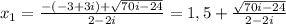 x_{1} = \frac{-(-3+3i)+ \sqrt{70i-24} }{2-2i}=1,5+ \frac{\sqrt{70i-24}}{2-2i}