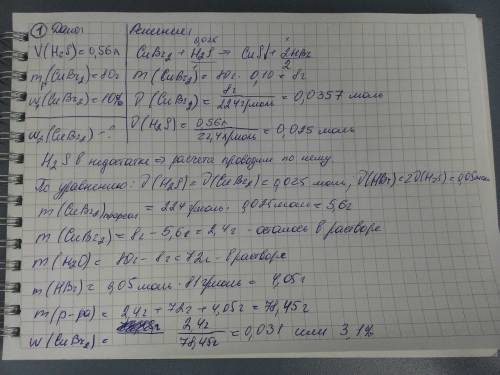 Решить , ! сероводород объемом 560 мл (н. у.) пропустили через 80 г раствора бромида меди(ii) с масс