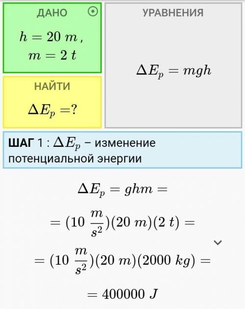 Какова мощность двигателя крана, если он поднимает бетонную плиту массой 2 т на высоту 20 м за 20 с?