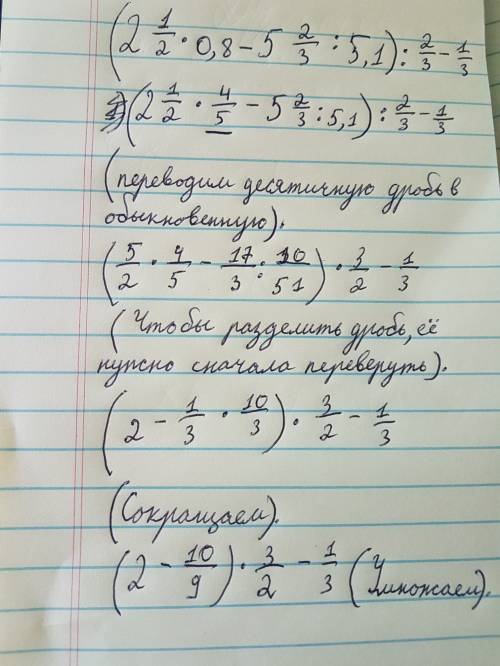 Решите пример ( 2 1/2 •0,8 - 5 2/3 : 5,1 ) : 2/3 - 1/3