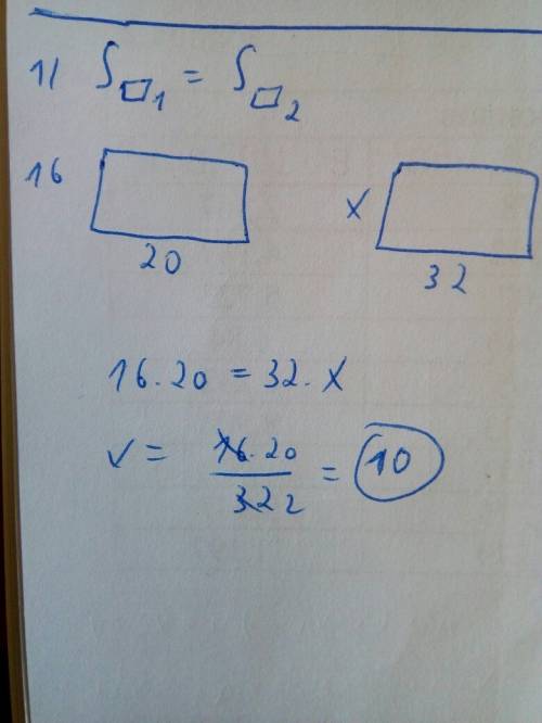 Имеются два прямоугольника одинаковой площади ширина первого 16 см длина 20 см а длина второго 32 см