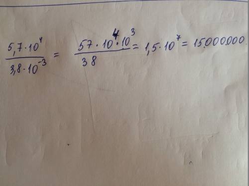 Выполните действия (5,7*10^4): (3,8*10^-3) с подробным решением, .