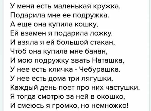 Придумайте смешные мини- стихотворения из слов: 1) стакан, банан, карман, обман. 2) ложка, кошка, ок