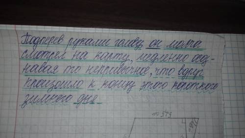 Синтаксический разбор предложения. подперев руками голову, он молча смотрел на карту, медленно осозн