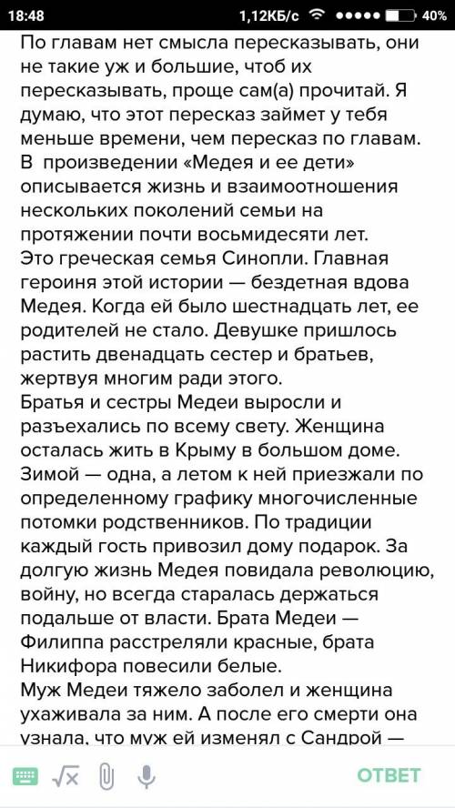 49+25 ! л. улицкая. медея и ее дети. перескажите по главам сюжет. нужен пересказ сюжета по главам.