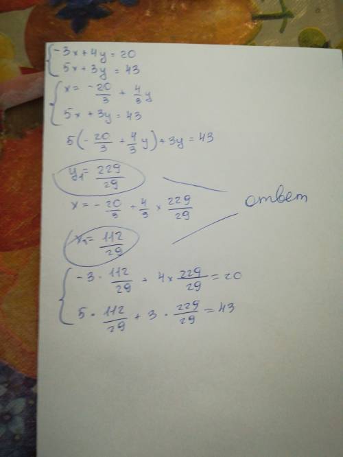 Решите систему уравнений алгеобрического сложения. -3x+4y=20 5x+3y=43