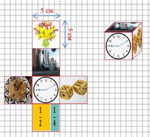 Начертите развёртку куба, длина стороны которого равна 5 см. наклейте на его грани картинки (или нар