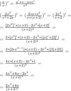 (\frac{u}{v})'=\frac{u'*v-u*v'}{v^2}\\\\&#10;(\frac{2x^3}{x^2+2x})'=(\frac{2*x*x^2}{x*(x+2)})'=(\frac{2x^2}{x+2})'=\\\\&#10;=\frac{[2x^2]'*(x+2)-2x^2*[x+2]'}{(x+2)^2}=\\\\&#10;=\frac{2*[x^2]'*(x+2)-2x^2*([x]'+[2]')}{(x+2)^2}=\\\\&#10;=\frac{2*[2*x^{2-1}]*(x+2)-2x^2*([1]+[0])}{(x+2)^2}=\\\\&#10;=\frac{4x*(x+2)-2x^2*1}{(x+2)^2}=\\\\&#10;=\frac{4x^2+8x-2x^2}{(x+2)^2}=\\\\&#10;=\frac{2x^2+8x}{(x+2)^2}