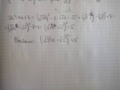 Выделите квадрат двучлена из квадратного трёхчлена 2a^2-4a+7