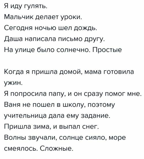 :язык - записать пять сложных предложений и пять простых предложений, осложненных однородными членам