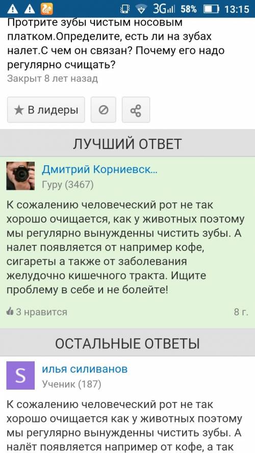 Поострите зубы чистым носовым платком. определите, есть ли на зубах налет. с чем он связан? почему е