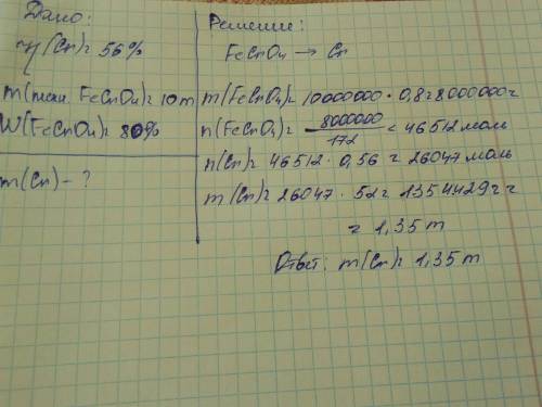 Если выход продукта 56% сколько хрома можно получить из 10 тонн хромитовой руды fecro4 содержащий 20