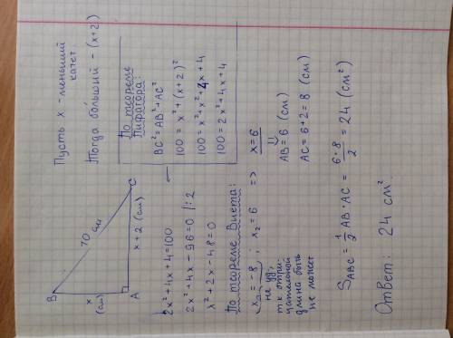 Один из катетов прямоугольного треугольника на 2 см больше,чем второй, а гипотенуза равна 10 см.найд