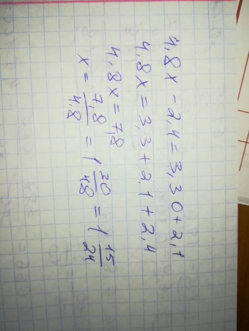 Решите уравнение 4,8х - 2,4 = 3,30 + 2,1