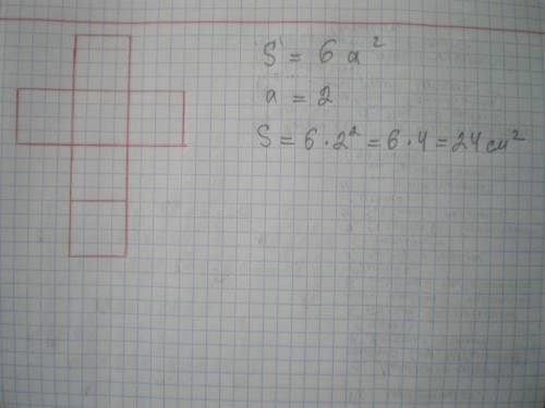 Начертите в тетради развертку куба с ребром 2 см. найдите площадь поверхности этого куба