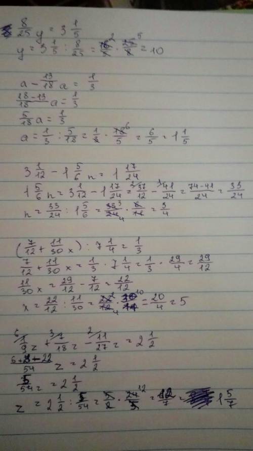 8/25y=3 1/5 a-13/18a=1/3 3 1/12-1 5/6n=1 17/24 решить (7/12+11/30x): 7 1/4=1/3 1/9z+7/18z-11/27z=2 1