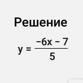 Решите систему уравнений сложений 4х+3у=-4 ; 6х+5у=-7