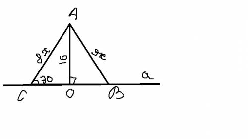 Из точки а к прямой а проведены перпендиекуляр ао и наклоные ав и ас.зная что ао=16см , угол с =30 и