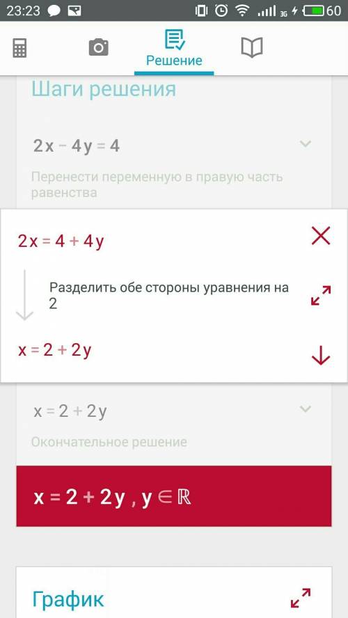 Завтра зачет а я не понимаю тему. 2x-4y=4 x-3y=6 x-y=3 2x=6 -3y=5 система линейных уровнений